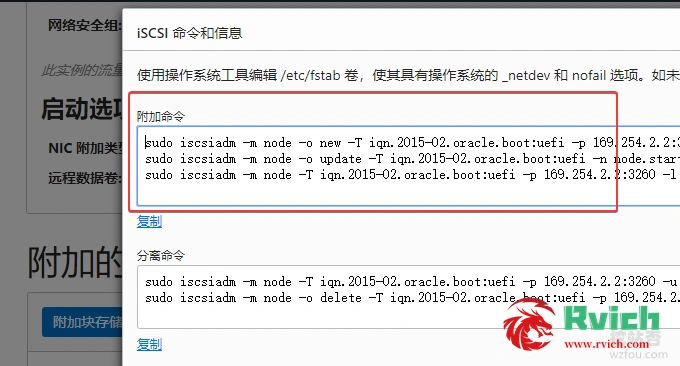 Oracle VPS主机附加命令